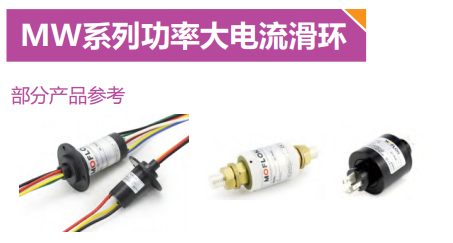 大功率導電滑環