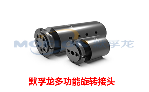 多功能旋轉接頭