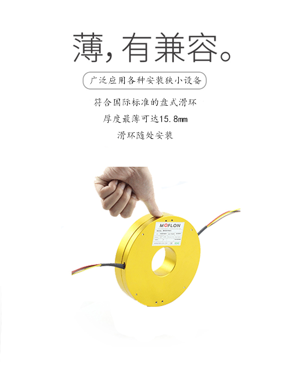 盤(pán)式滑環(huán)